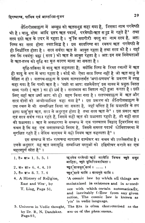 Brahmana Granthon Me Sristi Vicara